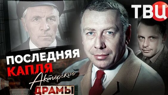 Анатолий Папанов ОК