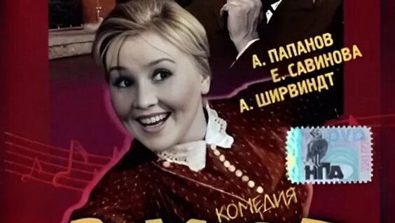 Анатолий Папанов ОК