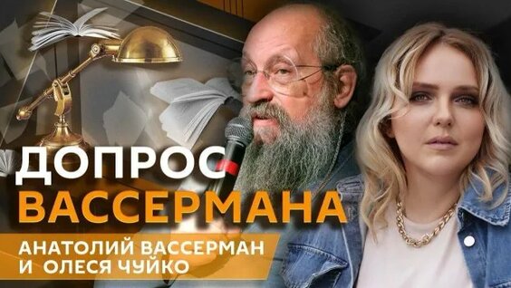 Анатолий Вассерман Rutube