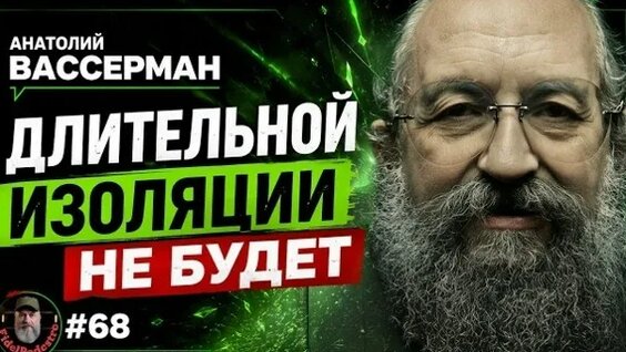 Анатолий Вассерман VK Видео