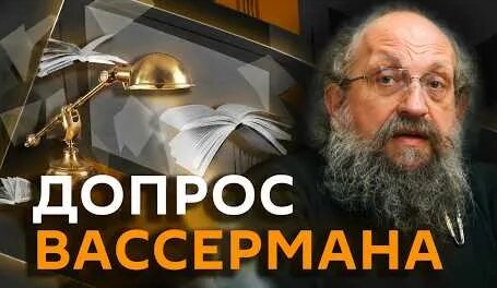 Анатолий Вассерман YouTube