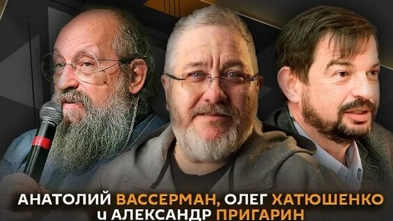 Анатолий Вассерман VK Видео