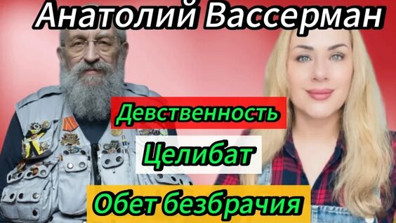 Анатолий Вассерман VK Видео