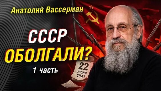 Анатолий Вассерман VK Видео