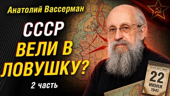 Анатолий Вассерман VK Видео