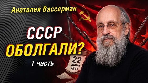 Анатолий Вассерман VK Видео