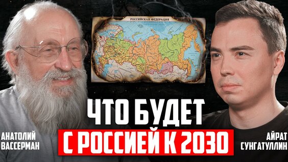 Анатолий Вассерман VK Видео