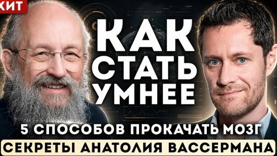 Анатолий Вассерман Rutube