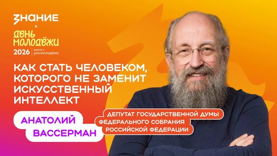 Анатолий Вассерман VK Видео