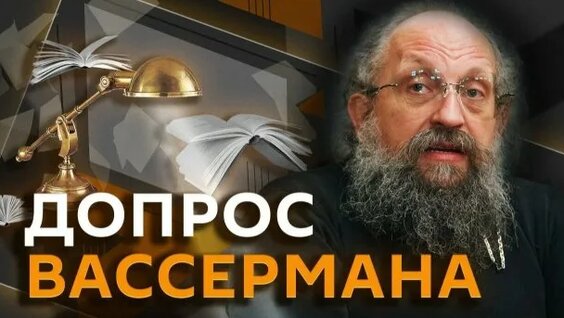 Анатолий Вассерман Rutube