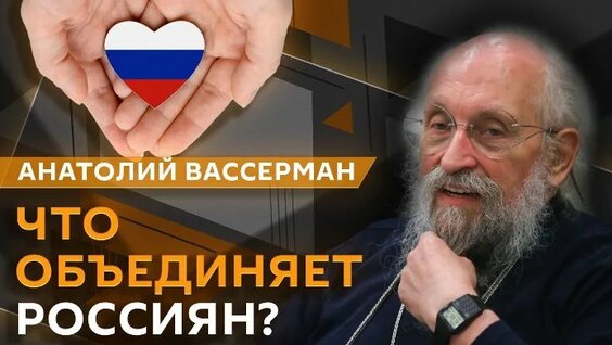 Анатолий Вассерман ОК