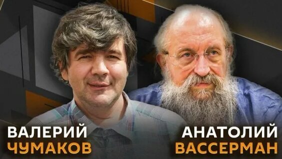 Анатолий Вассерман Rutube