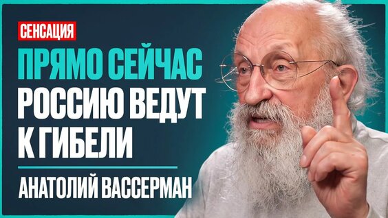 Анатолий Вассерман Rutube