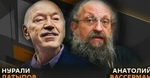 Анатолий Вассерман 2 недели назад