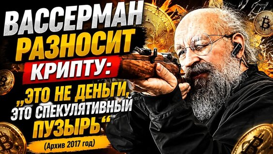 Анатолий Вассерман неделю назад