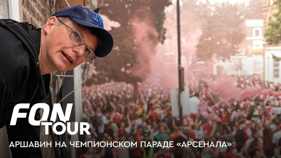 Андрей Аршавин YouTube
