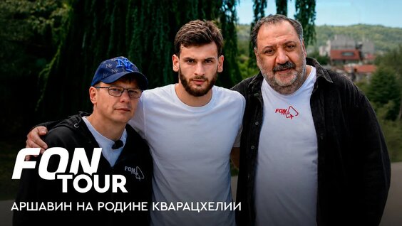 Андрей Аршавин YouTube