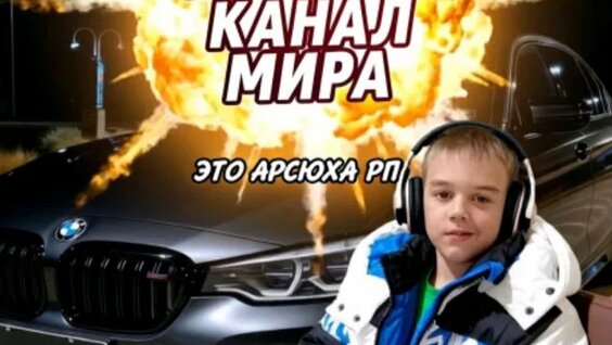 Андрей Аршавин Rutube