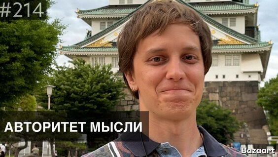 Андрей Айрапетов YouTube