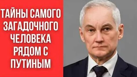 Андрей Белоусов YouTube