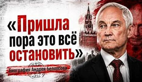 Андрей Белоусов YouTube