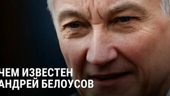 Андрей Белоусов VK Видео