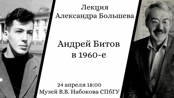 Андрей Битов VK Видео