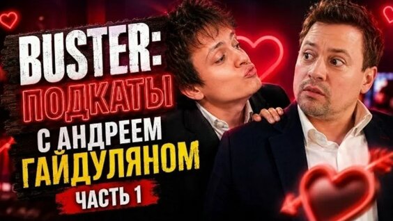 Андрей Гайдулян VK Видео