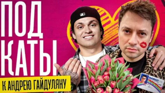 Андрей Гайдулян VK Видео