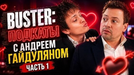 Андрей Гайдулян VK Видео