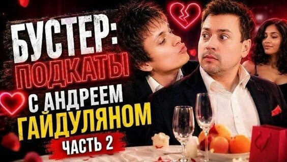 Андрей Гайдулян VK Видео