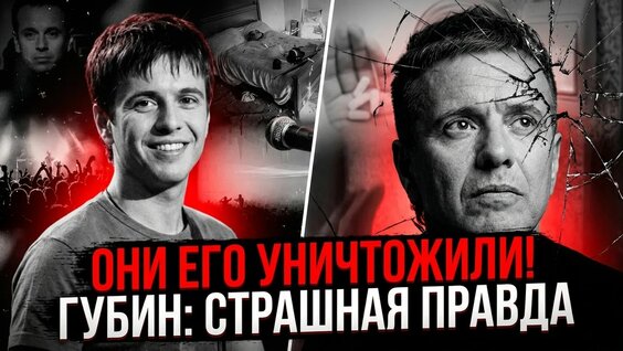 Андрей Губин YouTube