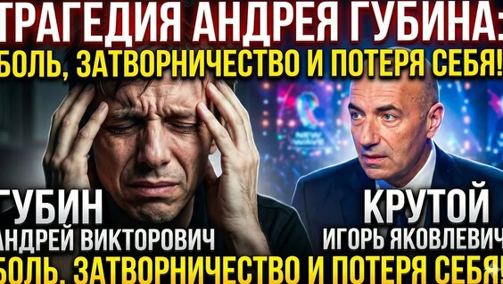 Андрей Губин YouTube