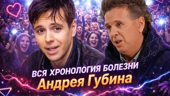 Андрей Губин VK Видео