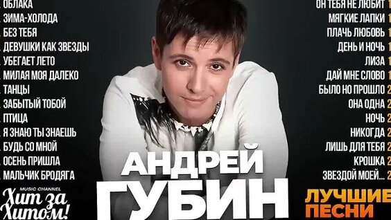 Андрей Губин ОК