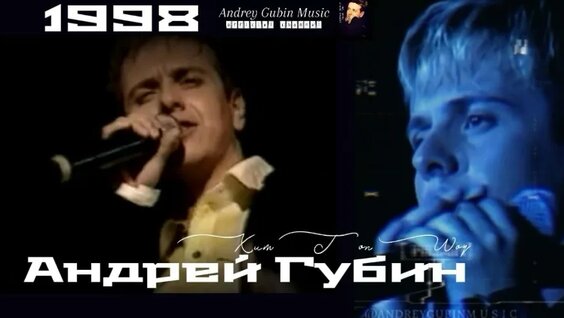 Андрей Губин VK Видео