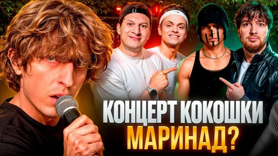 Андрей Кокошка YouTube