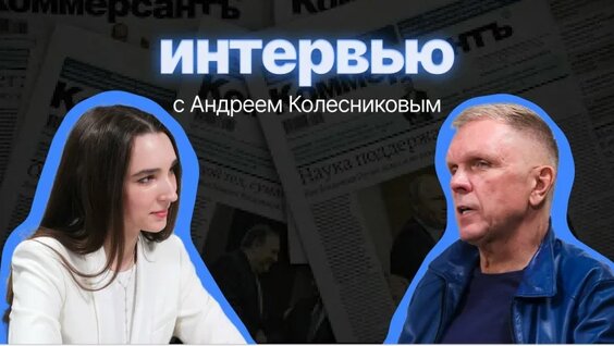 Андрей Колесников VK Видео