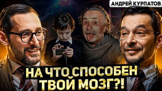 Андрей Курпатов Rutube