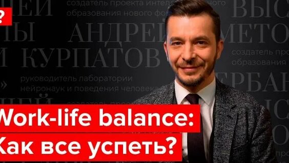 Андрей Курпатов Rutube