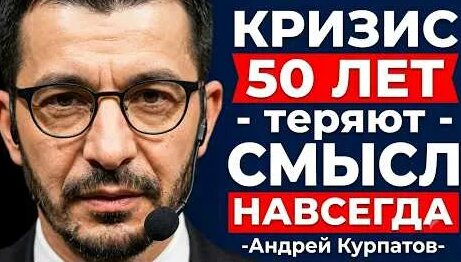 Андрей Курпатов YouTube