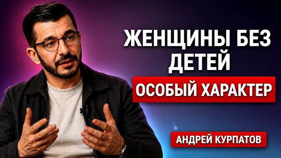 Андрей Курпатов Rutube