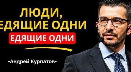 Андрей Курпатов YouTube