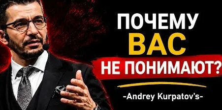 Андрей Курпатов YouTube