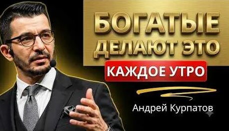 Андрей Курпатов YouTube