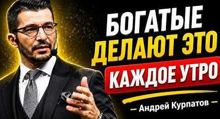Андрей Курпатов YouTube