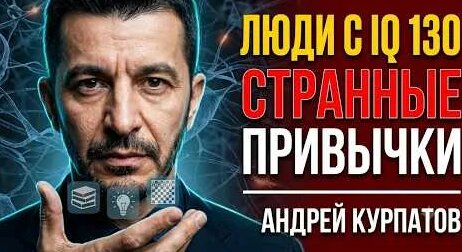 Андрей Курпатов YouTube