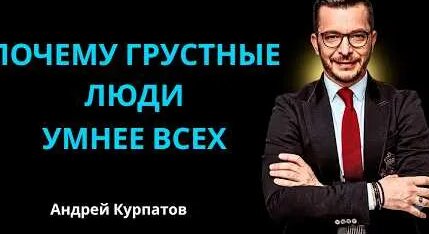 Андрей Курпатов YouTube