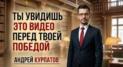 Андрей Курпатов YouTube