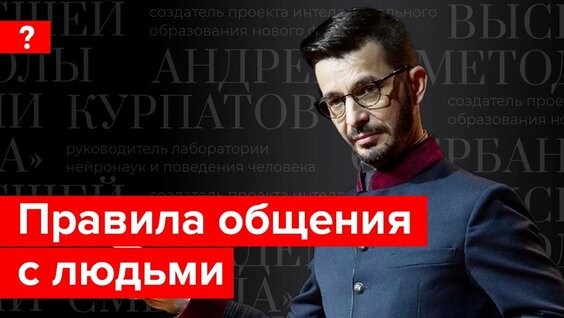 Андрей Курпатов Rutube